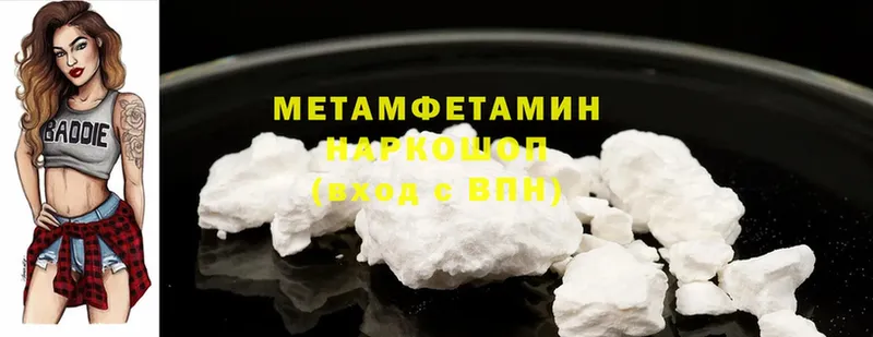 Метамфетамин Methamphetamine  Астрахань 